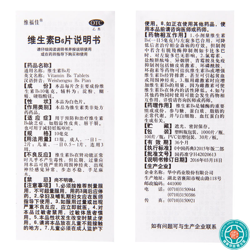 [3盒]维福佳维生素B6片100片*3盒脂溢性皮炎维生素缺乏症妊娠呕吐唇干裂