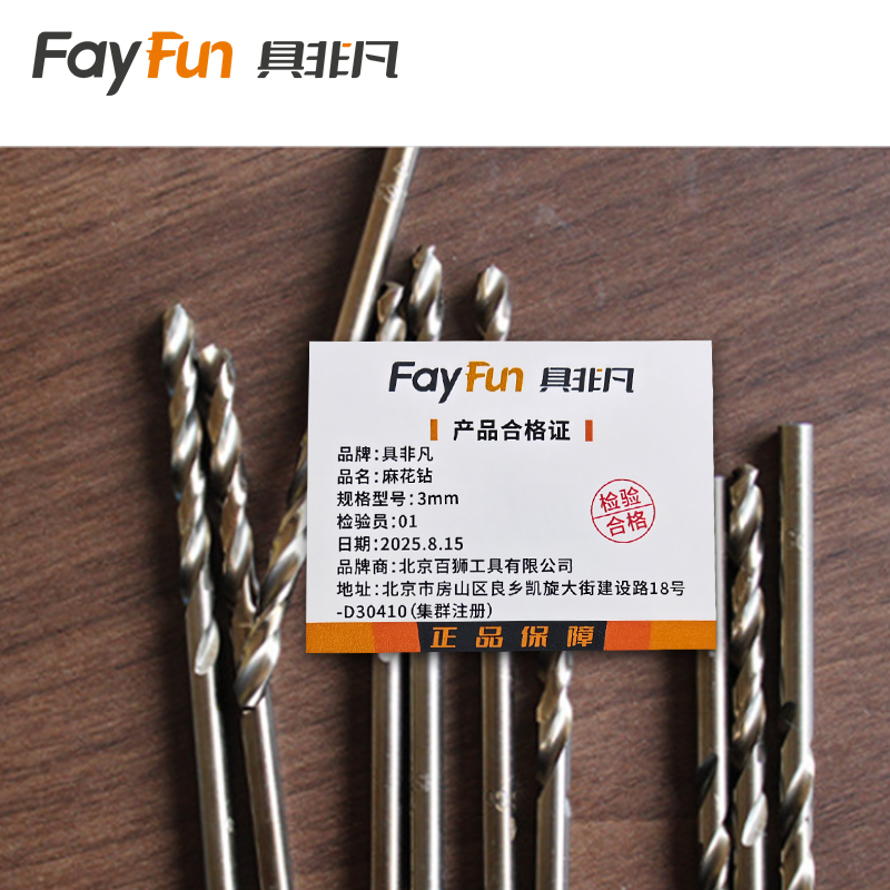 具非凡 麻花钻 3mm个高清大图