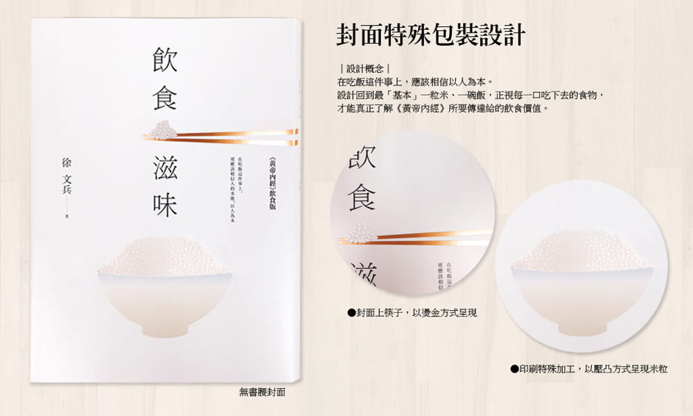 [醉染正版] 港台原版 徐文兵饮食滋味: 黄帝内经(饮食版)幸福文化进口原版书 健康类原版书高清大图