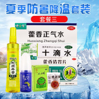 龙虎 夏季防暑降温药品套装风油精清凉油十滴水藿香正气水创可贴祛暑套