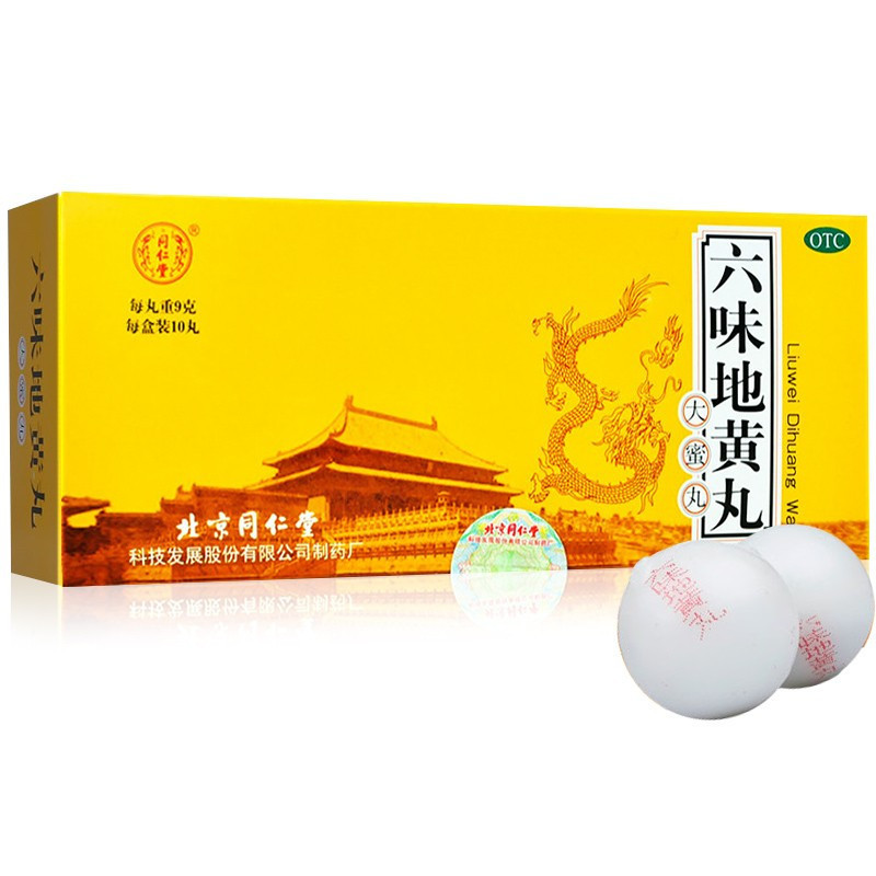 三盒]同仁堂 六味地黄丸(大蜜丸)10丸*3盒 丸剂 滋阴补肾 肾阴亏损 头晕耳鸣 骨蒸潮热 盗汗遗精高清大图