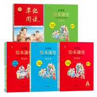2021春小学生绘本课堂二年级下册语文数学学习书A练习书B素材书C+年级阅读五本套装人教部编开明六三六三制