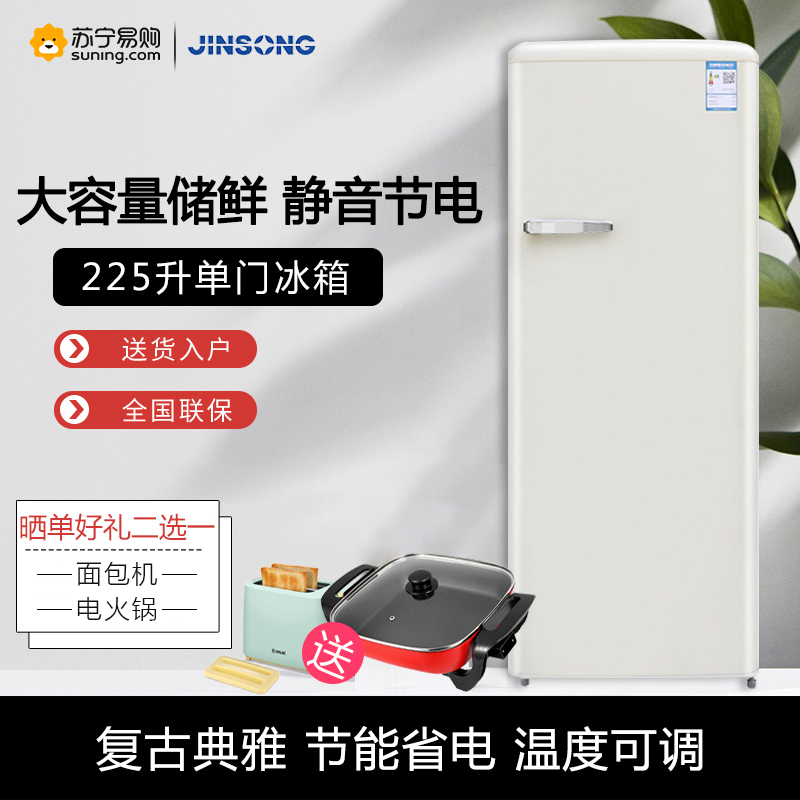 金松 BC-225R 225升【慕斯白】复古冰箱 冷冻冷藏一体 二级能效 家用租房 彩色网红 时尚大容量 静音制冷高清大图