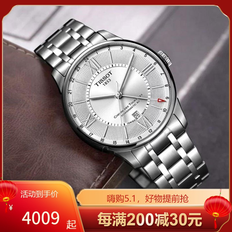 天梭tissot瑞士手表1853杜鲁尔系列送男友皮带自动机械表男表t