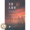 [醉染正版]正版文化人类学9787530657393 刘其伟百花文艺出版社社会科学