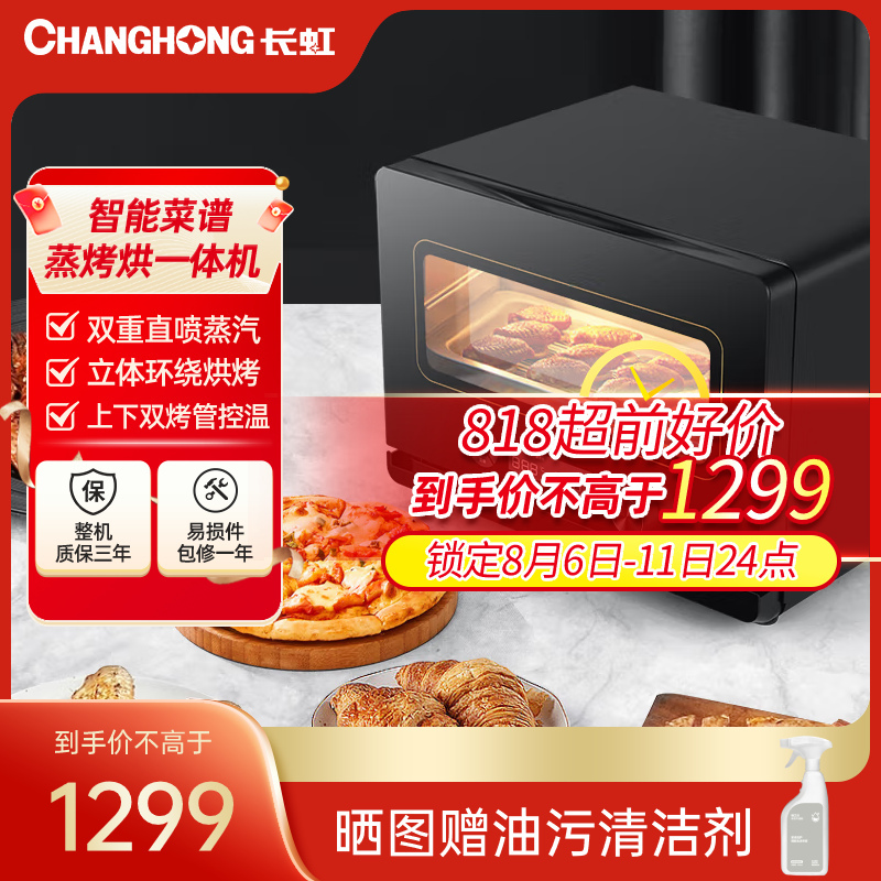 长虹(CHANGHONG)立式双层26L蒸烤一体箱触摸控制直喷蒸气立体环绕独立控温烘烤智能菜谱多功能蒸箱烤箱CB30