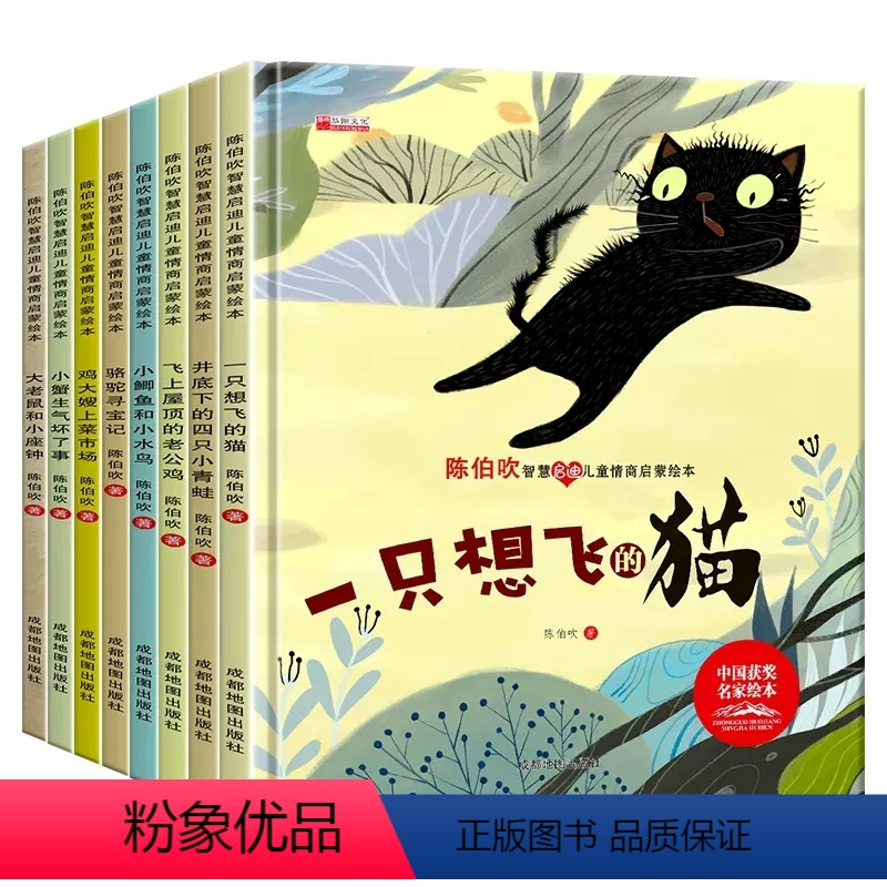 [精装8册]陈伯吹儿童情商启蒙绘本 [正版]名家绘本精装硬壳8册陈伯吹童话智慧儿童情商启蒙绘本3-4-6岁幼儿园绘本阅读