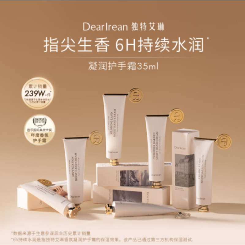 独特艾琳(Dear lrean)香氛护手霜35ml 艾克斯假期凝润护手霜保湿手部润肤四季可用