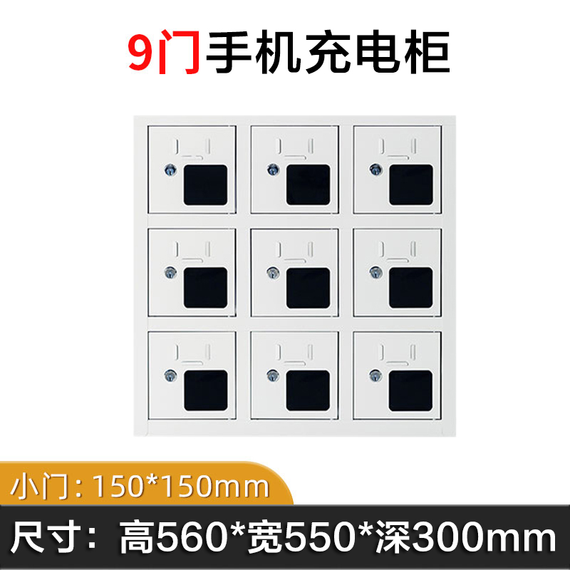 龙之腾手机存放柜充电柜9门高清大图