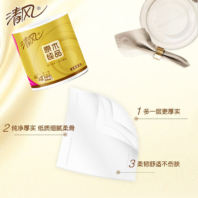 清风 原木金装有芯卷纸卫生纸巾提装家用卷纸 4层加厚140克*10卷 B22AFJ3高清大图