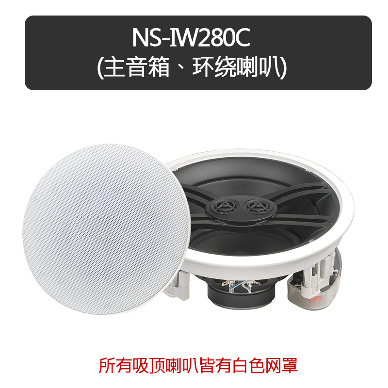 Yamaha/雅马哈 NS-IW280C 吸顶喇叭家用天花吊顶音响功放套装背景音乐嵌入式同轴定阻音箱高清大图