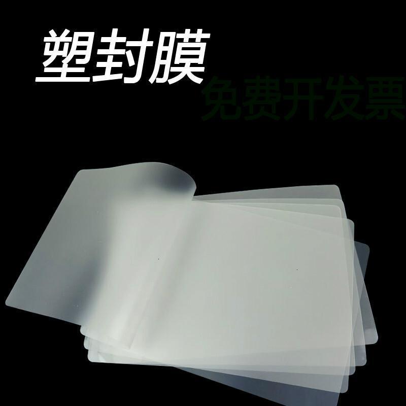 照片塑封膜6寸相纸过塑膜4r照片过胶膜