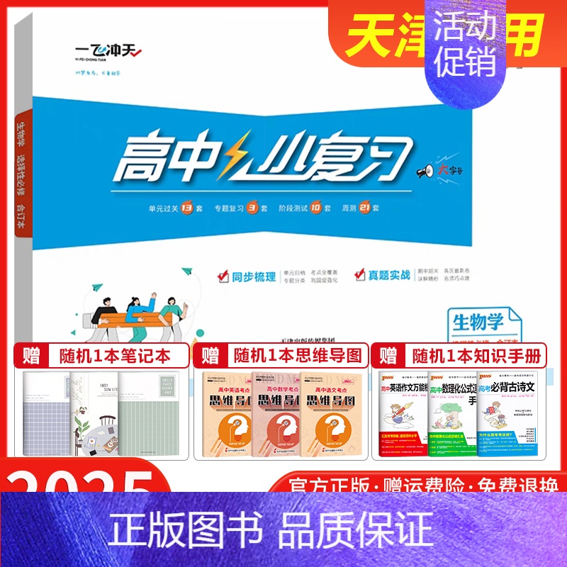 [生物]选择性必修合订 人教版 高中通用 [正版]2025小复习高中语文数学英语物理化学生物政治历史地理必修选择性必修第高清大图