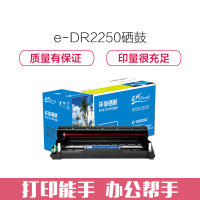 e代经典 e-DR2250/LD2641/LD2441硒鼓组件 适用兄弟DCP7060D DCP7065DN HL224