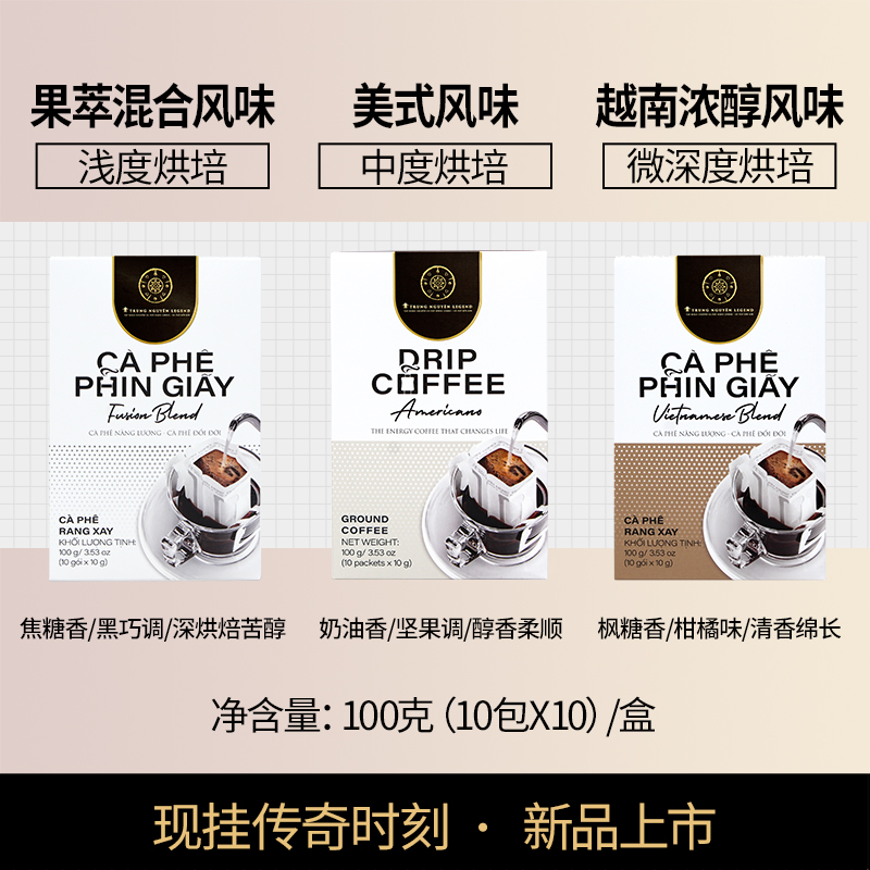 越南中原Legend挂耳咖啡美式风味 100g ( 10g*10片)高清大图