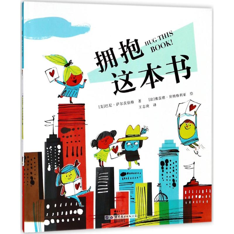 醉染图书拥抱这本书9787519244842高清大图