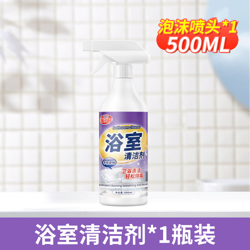 【补贴10%】浴室瓷砖清洁剂卫生间玻璃水垢清洗剂强力去污去黄厕所洗手间浴缸 拍1发1500ML+送1喷头