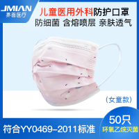 界面医疗女童儿童医用外科灭菌级口罩一次性防护三层熔喷布口罩50只环氧乙烷灭菌10只/袋