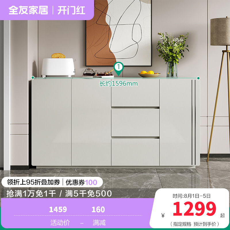 全友家居 餐边柜 现代简约超长台面家用厨房客厅边柜茶水柜多功能储物柜子