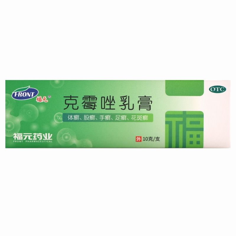 福元克霉唑乳膏10g体股癣手足癣花斑癣头癣念珠菌性甲沟炎外阴阴道炎高清大图