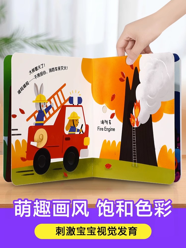 会发声的触摸书全四册 [正版]宝宝点读认知发声书 0-3岁宝宝学说话有声书听什么声音手指点读安静触摸书婴儿早教启蒙认知洞高清大图