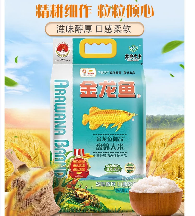 金龙鱼御品盘锦大米5kg 东北大米生态米蟹稻共生家用蒸米饭熬粥10斤装 御品盘锦大米5kg