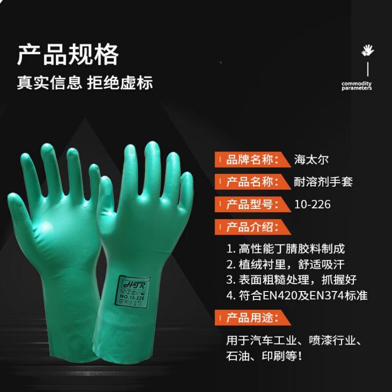 特种手套 海太尔 绿色/10-226/M 耐溶剂手套