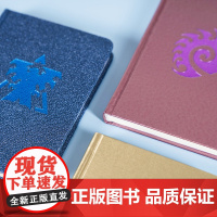 《星际争霸》主题手札笔记本人类 异虫 星灵款 暴雪游戏正版周边