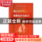 正版 保教知识与能力:幼儿园 陈明华,黄旖旎,张妍主编 江苏大学