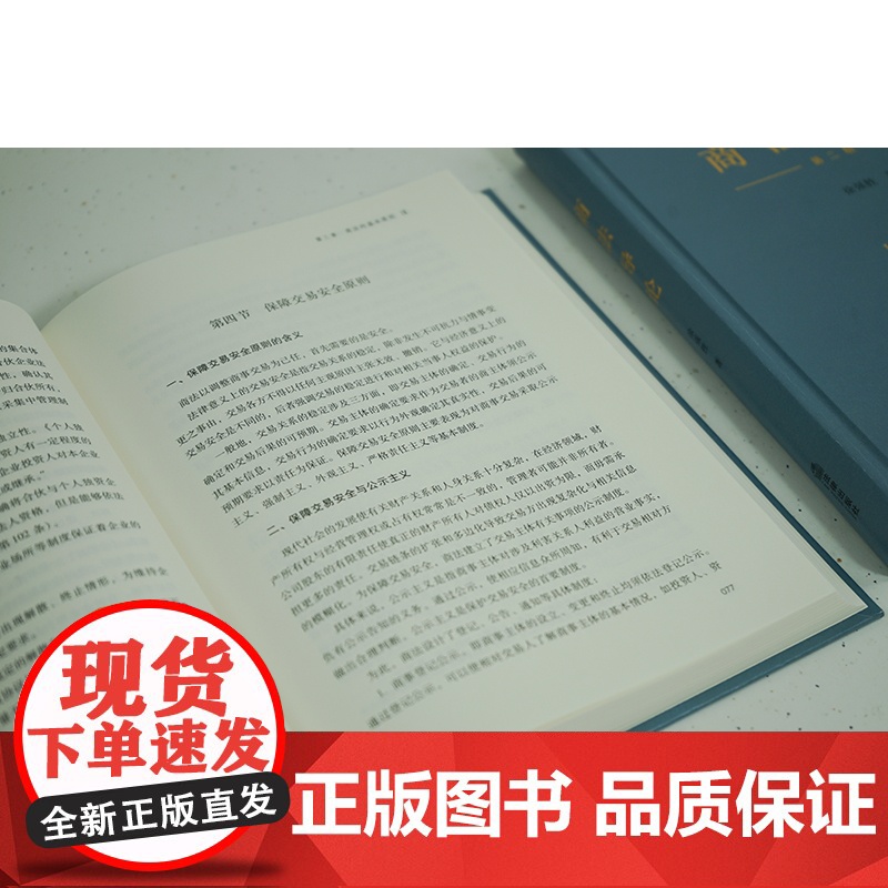 商法导论(第二版) 徐强胜著 法律出版社高清大图