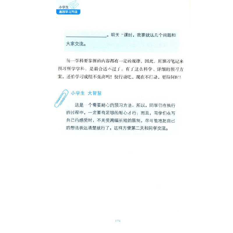 正版新书]高效学习方法:小学生金艺华 著9787540338145高清大图