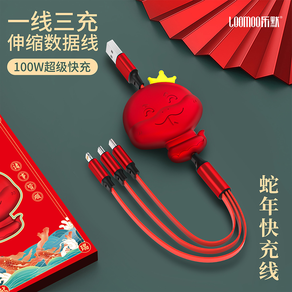 乐默灵蛇献瑞数据线LCB-391