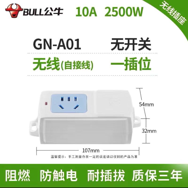[公牛正品]一插位无开关 多功能家用插座无线插排拖线板多孔电源不带线插板插线板开关