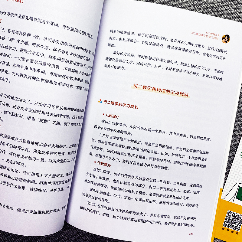 [正版]拿来就用的初中3年学习规划 加赠学习包+音频 初中生家庭教育儿百科提高学习成绩的技巧方法时间情绪管理好习惯养成思高清大图