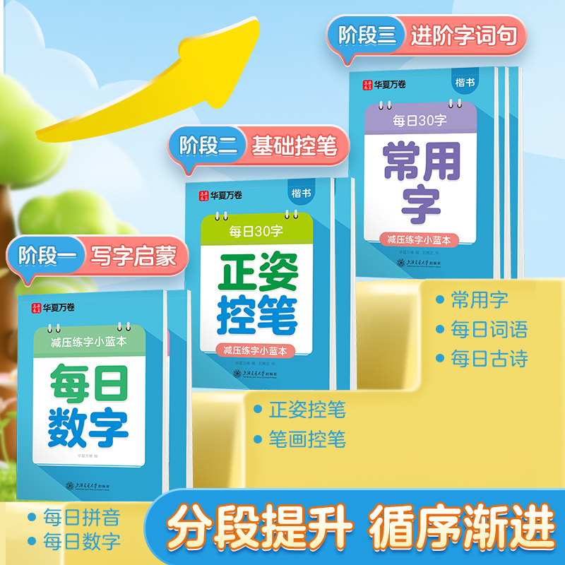 [正版]每日30字字帖每日一练小学生减压同步练字帖古诗词幼儿描红本写字正姿控笔训练一年级练字字帖二三年级上册下册练字帖高清大图