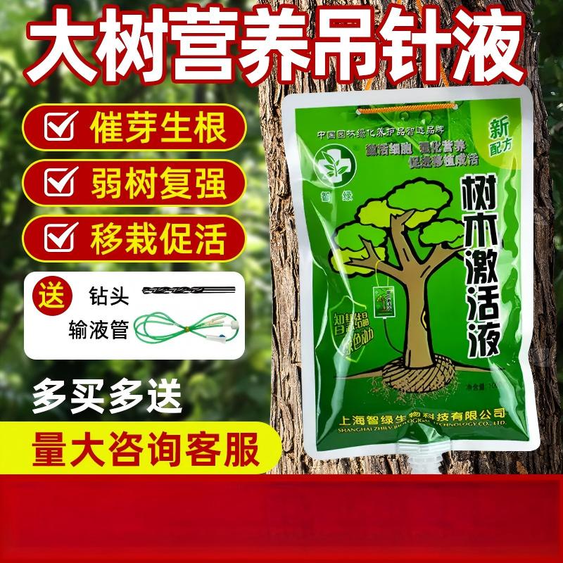 苏宁 龙云天盾 大树营养液吊针袋树木复活液 1袋+针管钻头+生根粉[4袋起售]高清大图