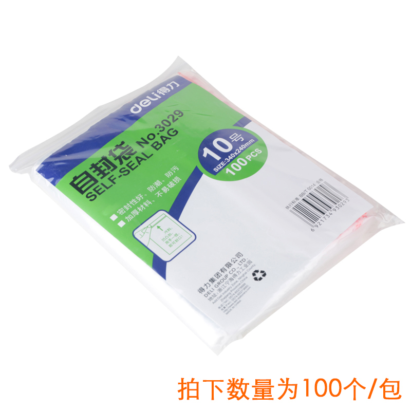 得力(deli)3029加厚自封袋340*240mm 100个/包 10号透明密封袋塑料袋收纳袋 资料袋 防潮包装袋高清大图