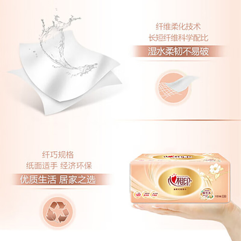 心相印抽纸金装经典系列可湿水面巾纸XS码卫生纸DT55100 132*180mm 3层100抽24包(整箱装)高清大图
