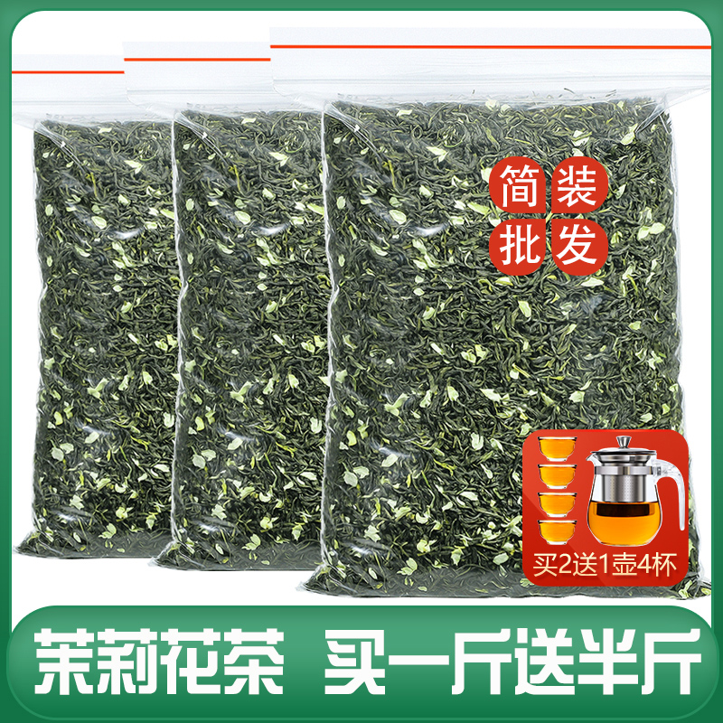 茉莉花茶小白毫毛尖2026新茶浓香型横县绿茶毛尖花茶叶散装750g高清大图