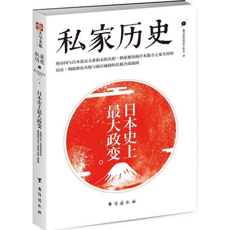 [M]日本史上最大政变-9787516815762高清大图