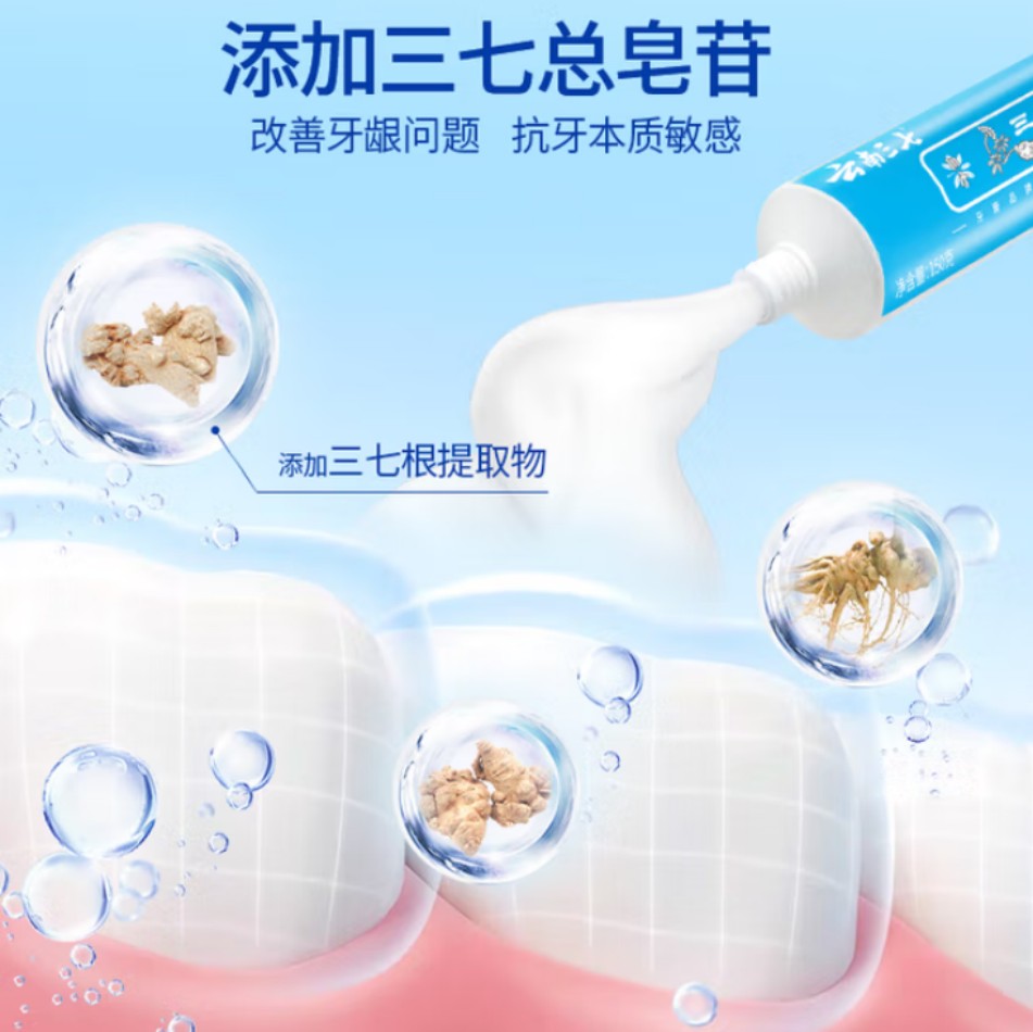 云南三七抗敏感清雅留兰香型120g+30g 54支高清大图