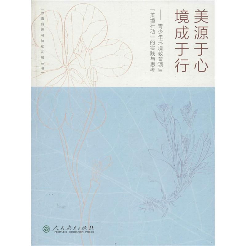 【M】美源于心 境成于行-9787107292262