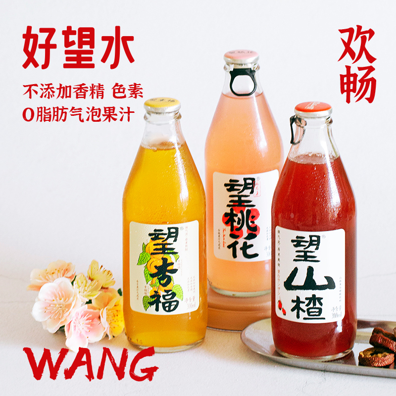 好望水 好望水好望水组合装(望山楂/望桃花/望杏福三种口味各两瓶)6瓶/箱
