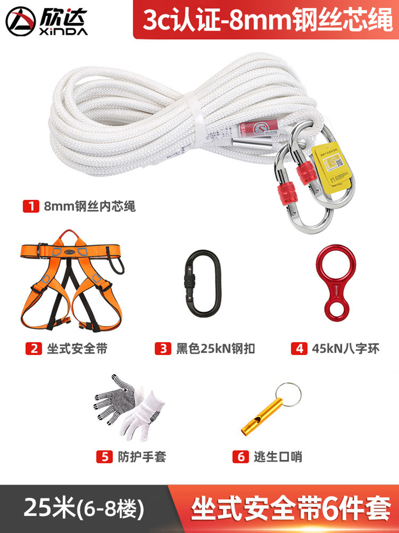 【补贴10%】拖车绳应急逃生救援绳子高楼火灾速降绳救生绳家用高层缓降器安全绳装 （3C认证8mm绳）25米(6-8楼)6件套