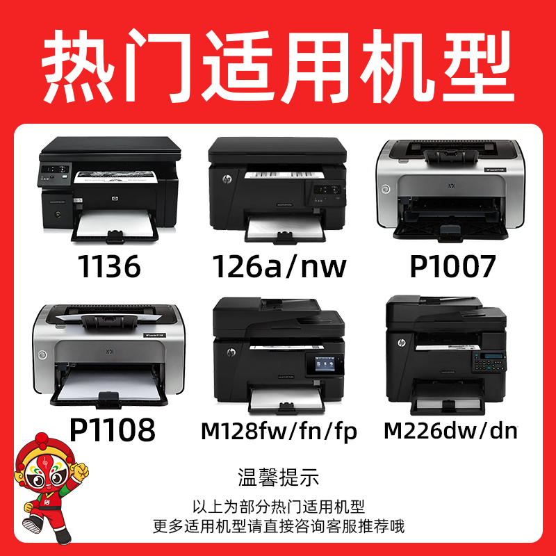 天威88A硒鼓 适用惠普CC388A适用HP P1108 M126a P1106 M1136 M128fn M128fw M226dw P1007打印机墨盒