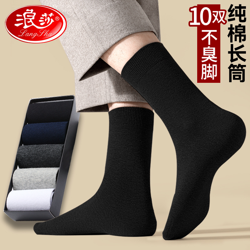 浪莎袜子男款纯棉长筒袜春秋100%全棉防臭吸汗男士黑色高筒袜夏季