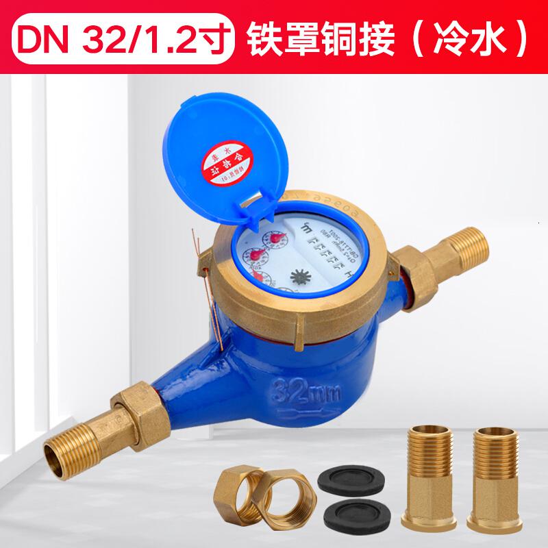 家用出租房旋翼湿式自来水表4分6分1寸丝扣水表机械偷水 DN32/1.2寸铁罩铜接头(冷水)高清大图