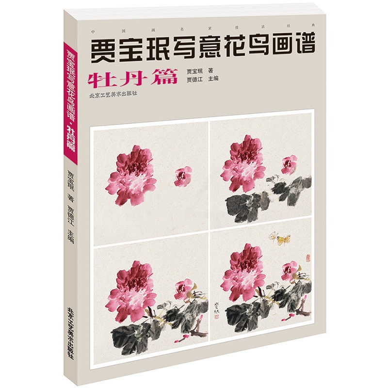 [醉染正版]无货 牡丹篇高清大图