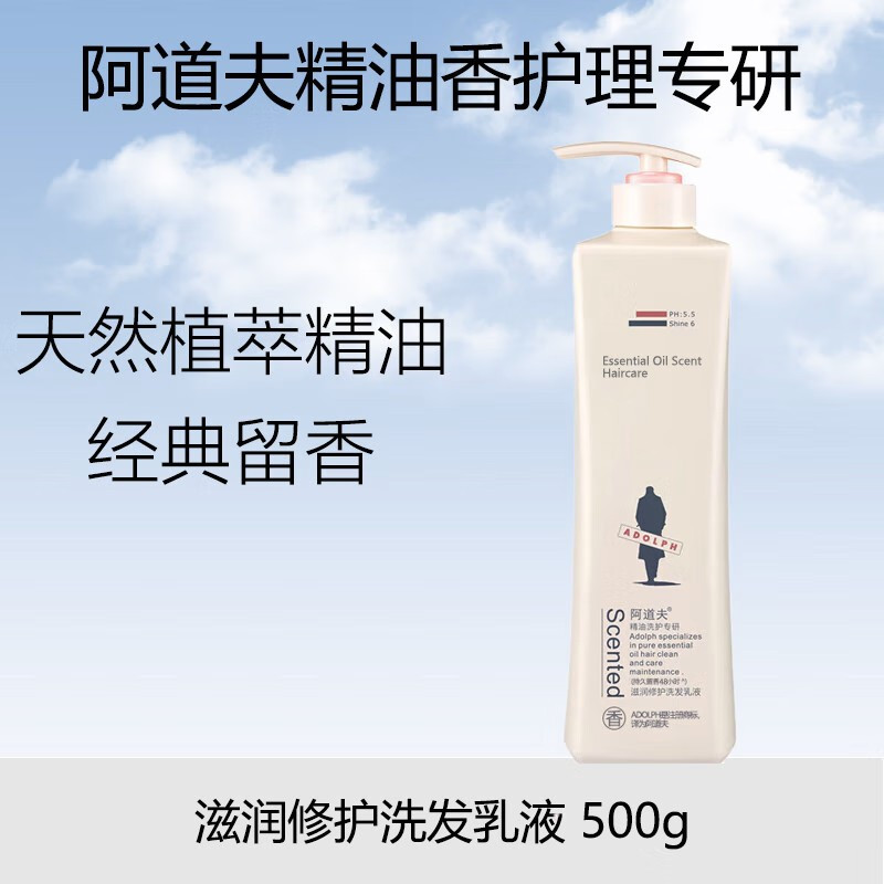 阿道夫净澈清爽洗发乳液 天然精油香护理专研控油 净澈头皮 持久留香 轻柔丝滑洗发乳液 500g高清大图