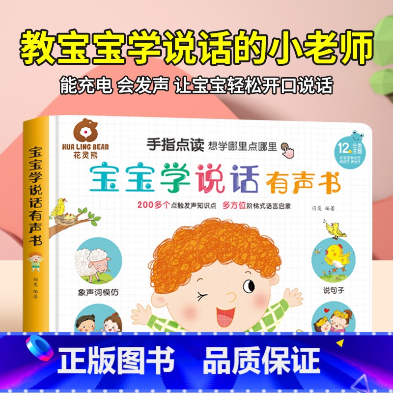 [轻松开口学说话]宝宝学说话有声书 [正版]立体书儿童3d立体书绘本故事书3–6岁适合2岁宝宝看的书籍婴儿早教益智幼儿园高清大图